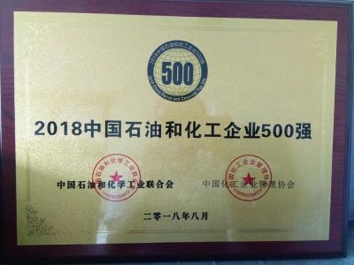 重磅！2018中國石油和化工企業(yè)500強(qiáng)公布